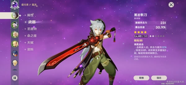 原神黑岩斩刀突破后外观变化列表 突破前后外观对比