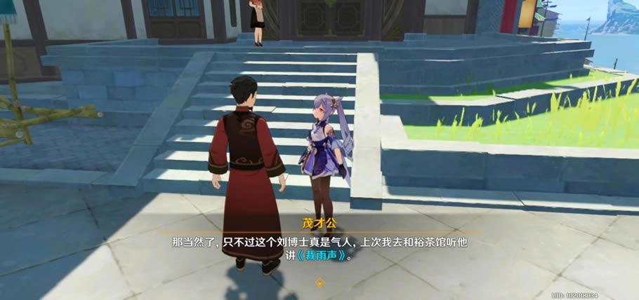 原神茂才公具体位置一览 且听下回分解茂才公在哪_本站