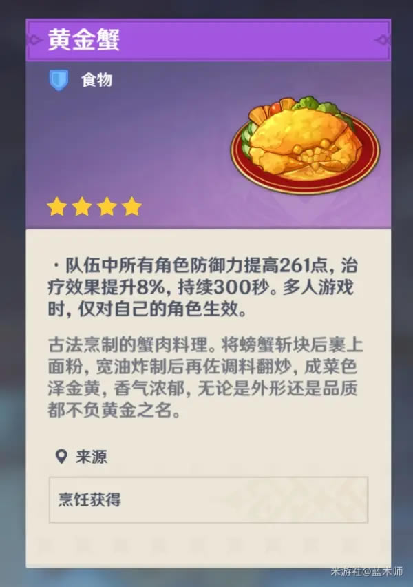 原神全食谱收集攻略 全食谱位置一览_本站