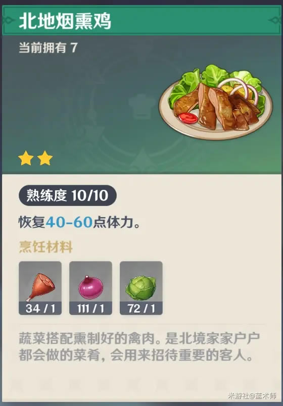 原神全食谱收集攻略 全食谱位置一览_本站