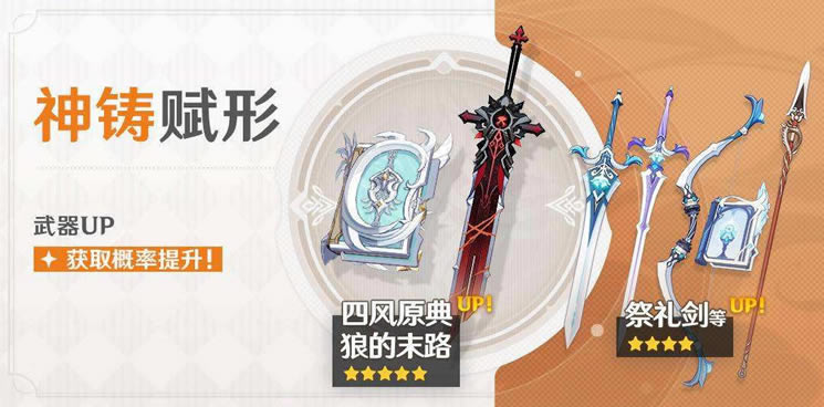 原神神铸赋形第二期武器强度分析 武器池抽取建议_本站