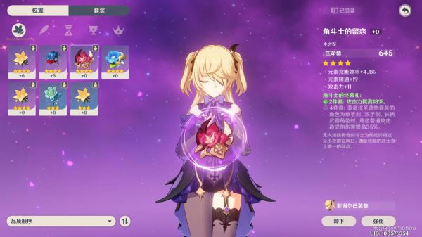 原神菲谢尔神之眼来历列表 皇女神之眼剧情分享