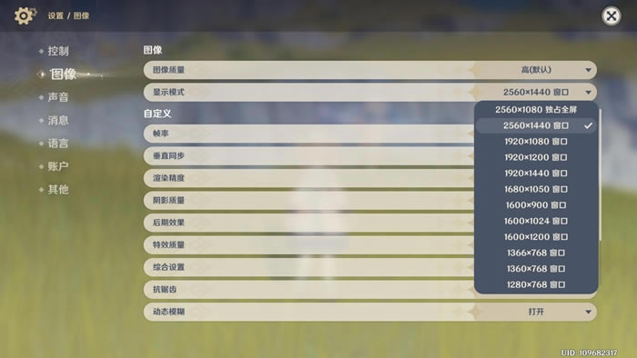 原神PC版无法全屏解决方法 全屏设置教程_本站