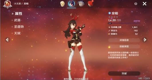 原神安柏角色解析 武器及圣遗物选择推荐_本站