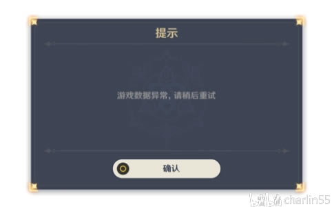 原神游戏数据异常请稍候重试完美解决方法 数据异常怎么办_本站