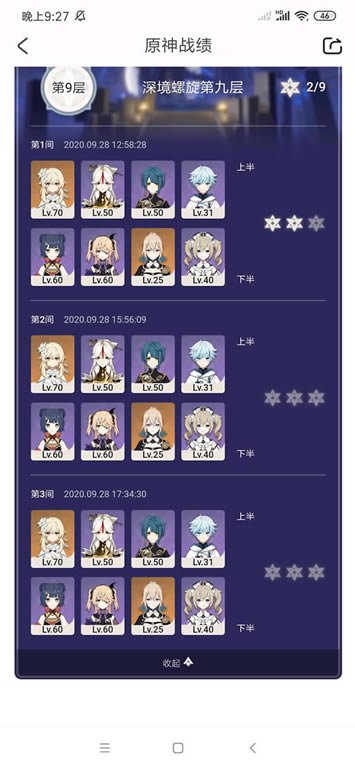 原神深境螺旋9层攻略及打法思路分享 螺旋9层过法详解_本站