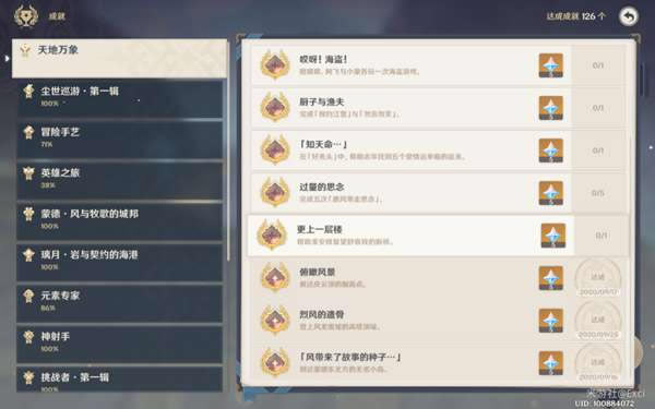 原神望舒需筑阶任务流程详细攻略 更上一层楼成就解锁办法