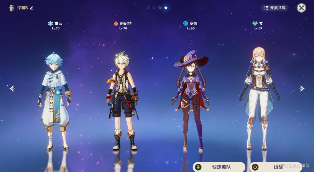 原神公测版全4星阵容深渊12层打法攻略 深境螺旋12层打法思路_本站