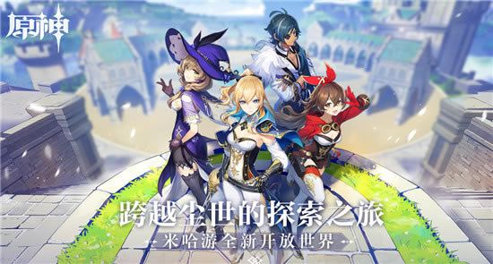 原神9月28日几点开服? 全平台公测开服时间一览_本站
