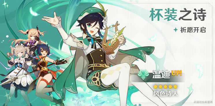 原神杯装之诗活动详细说明 抽取建议及奖池UP角色能力区分