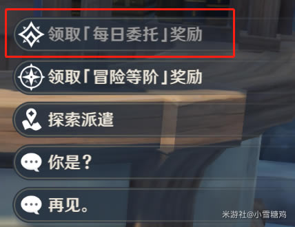 原神每日任务怎么开启 公测版每日任务开启方法_本站