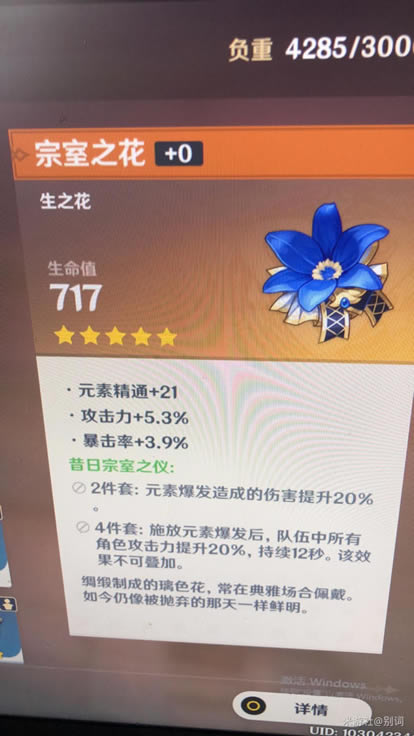 原神公测版宗室之花取得办法 五星圣遗物免费取得攻略