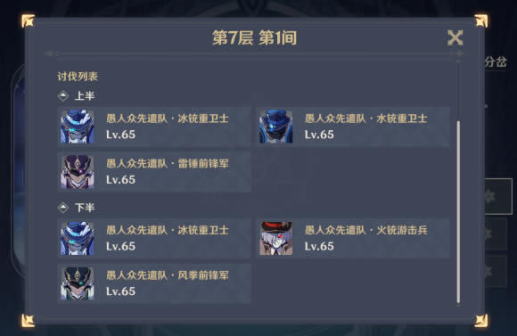 原神公测版深境螺旋8-3通关心得分享 深境螺旋打法配置分享_本站