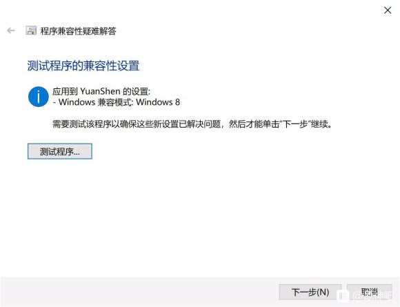 原神Win10系统无法游玩解决方法 Win10玩不了怎么办_本站