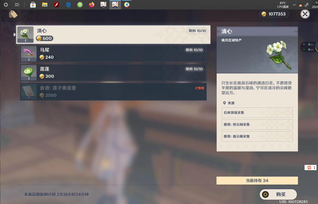 原神莲蓬分布位置汇总 获取方法及速刷位置推荐_本站