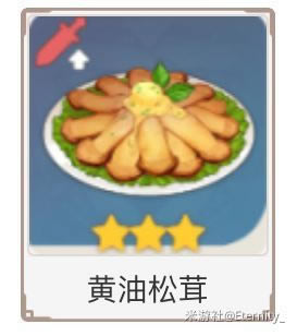 原神中后期料理推荐 公测版后期各类实用食物分享_本站