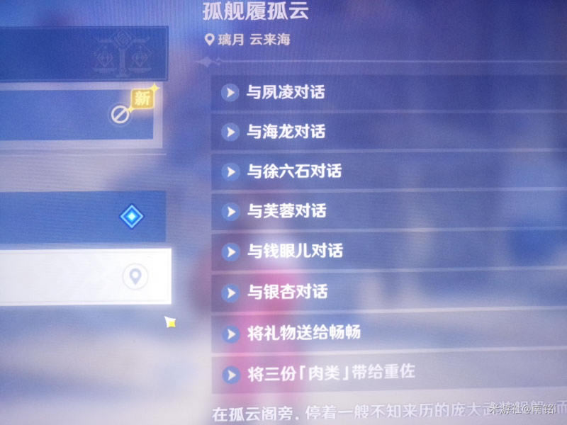 原神北斗专属任务图文攻略 北斗任务过法详解_本站