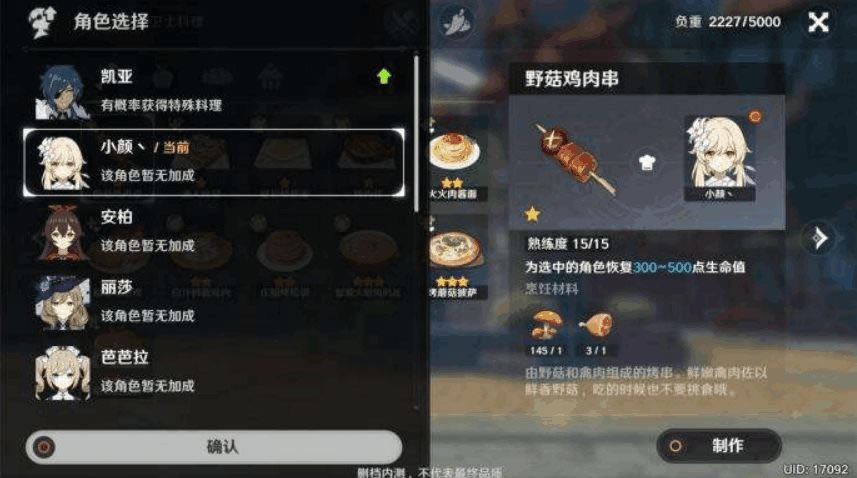 原神烹饪攻略 公测版烹饪指南及全料理制作方法_本站