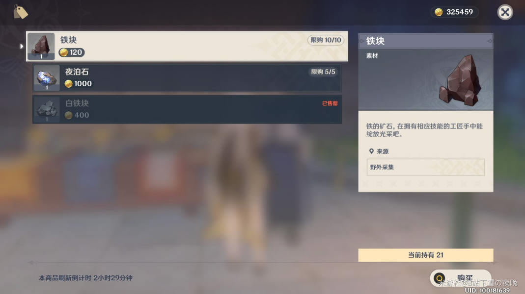 原神夜泊石最快获取方法 公测版售卖夜泊石的NPC位置分享_本站