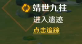 原神靖世九柱任务解谜攻略 公测版新增任务靖世九柱过法详解_本站