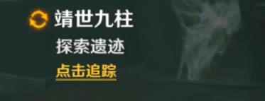 原神靖世九柱任务解谜攻略 公测版新增任务靖世九柱过法详解_本站