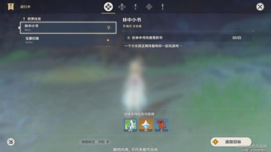 原神林中小书任务攻略 林中小书任务过法详细说明