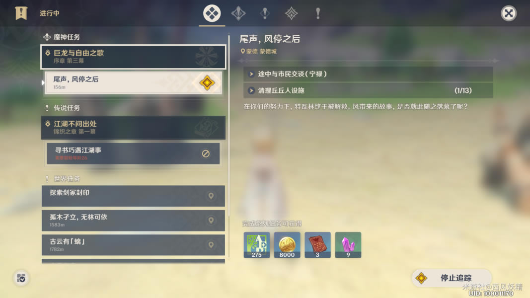 原神公测版打完风魔龙隐藏奖励取得办法 隐藏任务打开办法