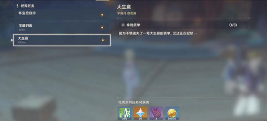 原神大生意任务攻略 三张货单位置一览_本站
