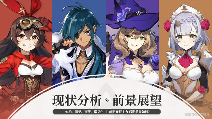 原神公测版初始主角团培养前景分析 安柏、凯亚、丽莎、诺艾尔前景分析_本站