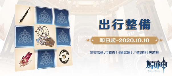 原神整备活动装备选择推荐 如何选择整备活动物品_本站