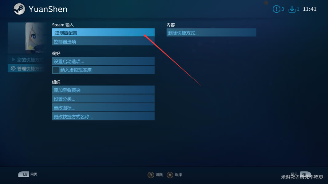原神手柄键位修改教程 PC版手柄怎么改键位_本站