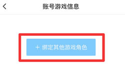 原神角色绑定教程 各平台角色绑定具体步骤分享_本站