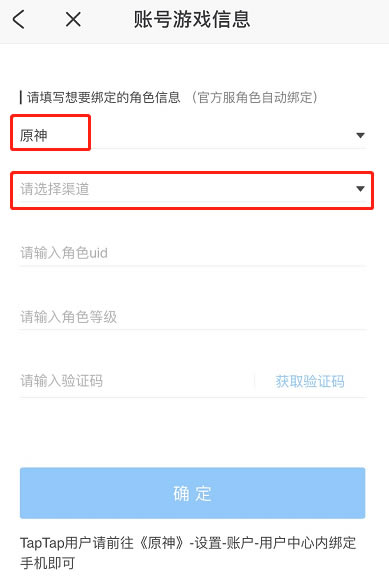 原神角色绑定教程 各平台角色绑定具体步骤分享_本站
