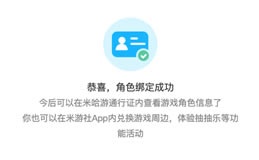 原神角色绑定教程 各平台角色绑定具体步骤分享_本站