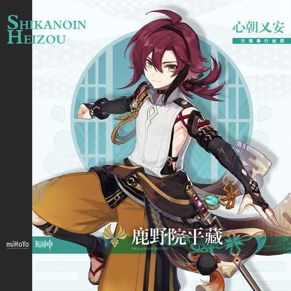《原神》官方公布风系新角色立绘 少年侦探鹿野院平藏_本站