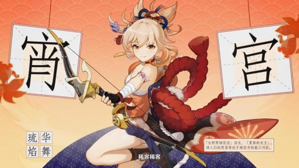 《原神》新角色演示预告片 心怀热爱与童趣的夏祭女王_本站