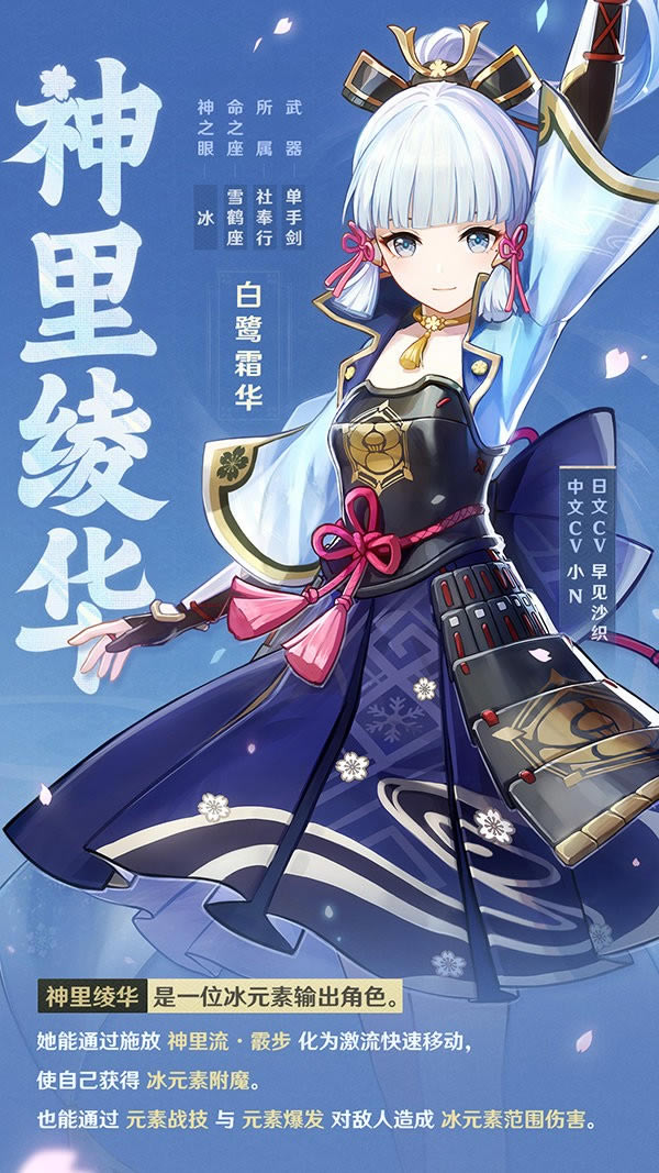 《原神》公布新角色绫华宣传影像 同时上线了展示页面_本站