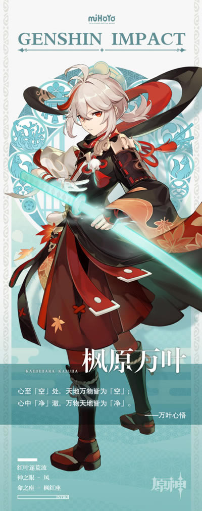 《原神》公布新角色枫原万叶演示视频 浪人武士很拉风_本站