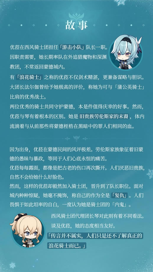 《原神》发布优菈宣传片 西风骑士团的游击队队长登场