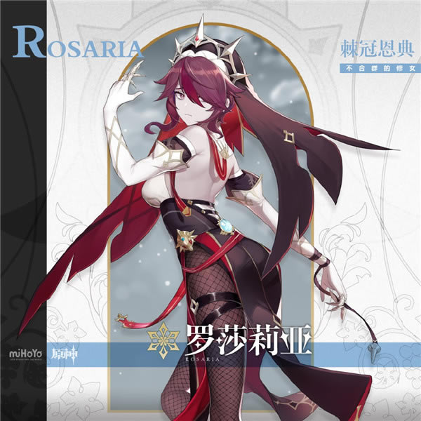 《原神》新角色罗莎莉亚宣传片公布_本站