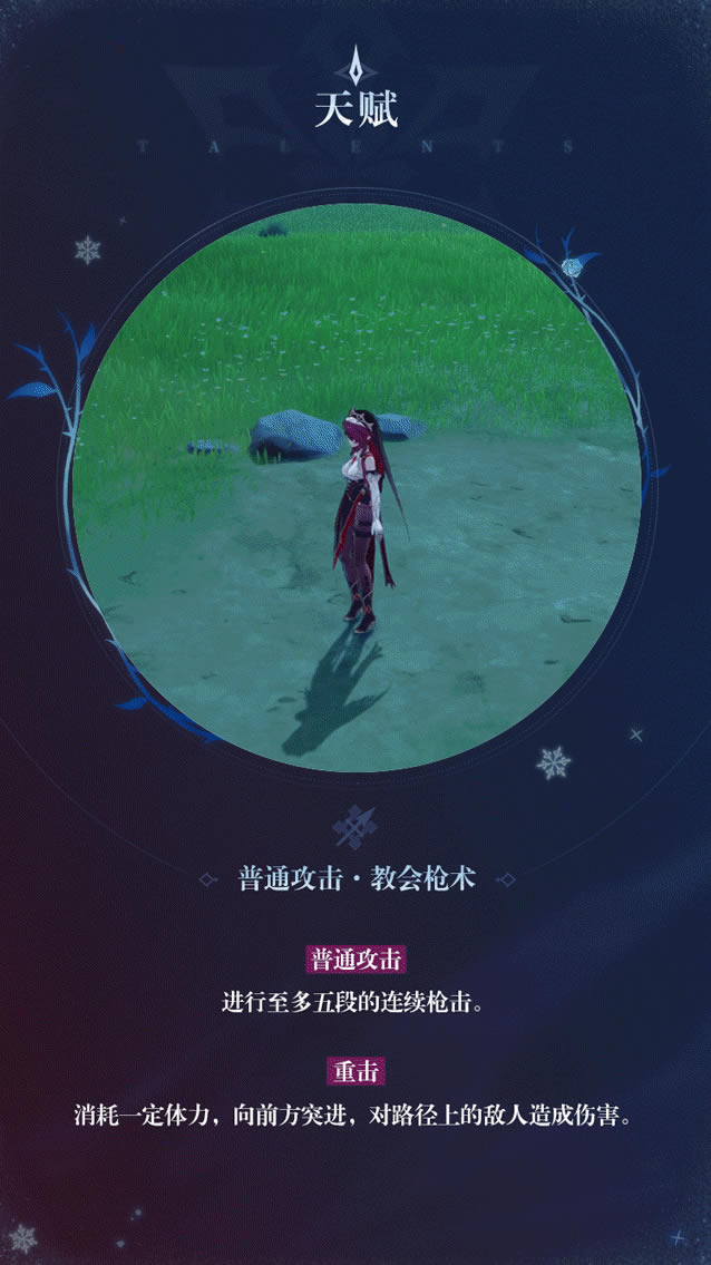 《原神》新角色罗莎莉亚宣传片公布_本站