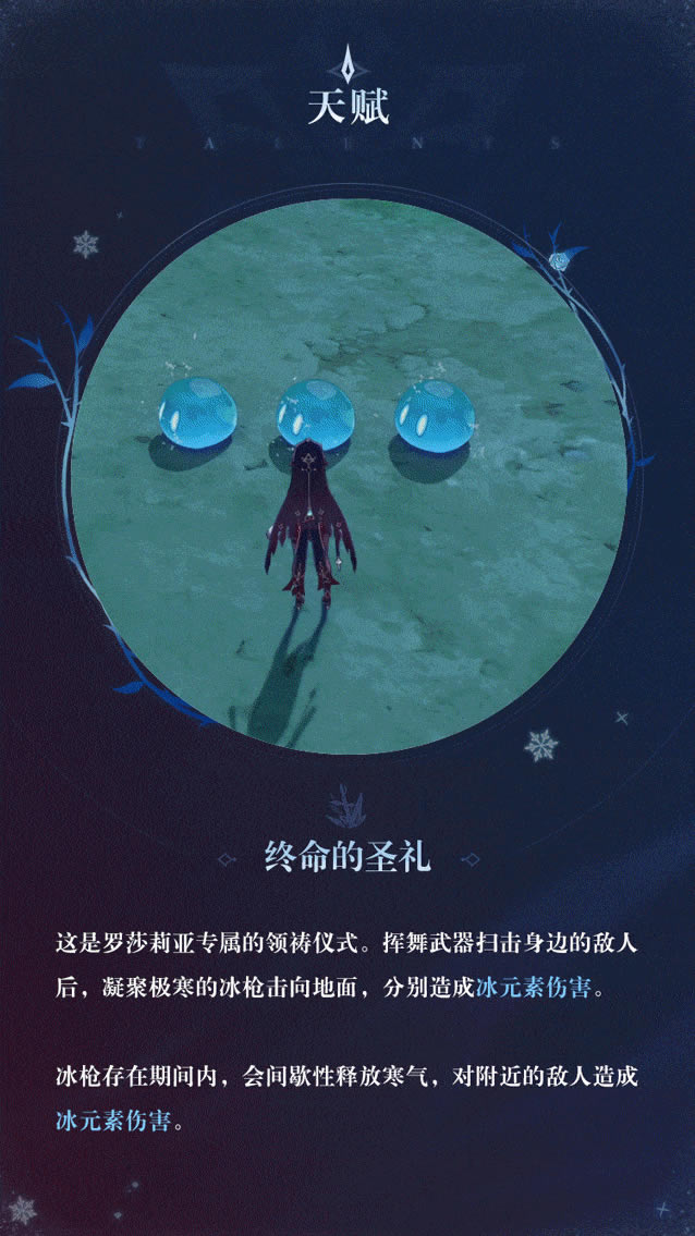 《原神》新角色罗莎莉亚宣传片公布_本站