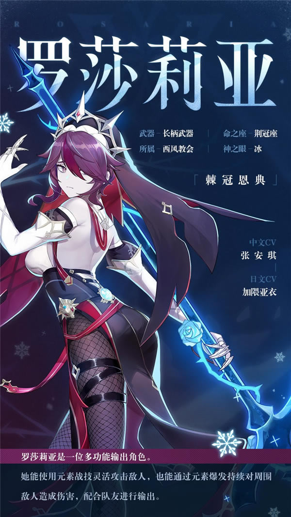 《原神》新角色罗莎莉亚宣传片公布_本站