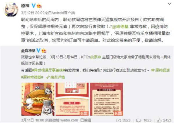 《原神》联动肯德基活动太过火爆 因防疫原因取消_本站