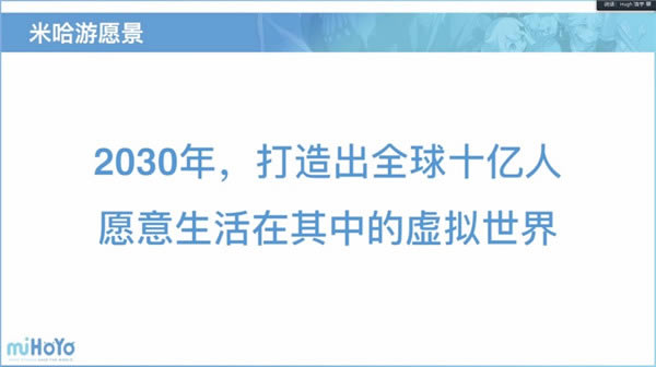 米哈游创始人分享公司愿景 2020年收入达50亿元_本站