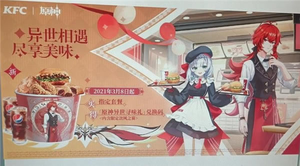 《原神》联动肯德基 吃套餐将可获限定款风之翼_本站