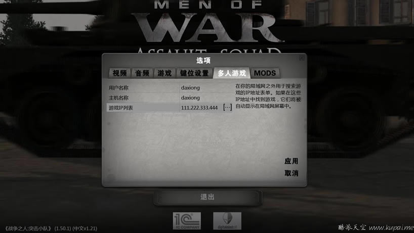 战争之人& 突击小队通用IP直连图文详细教程