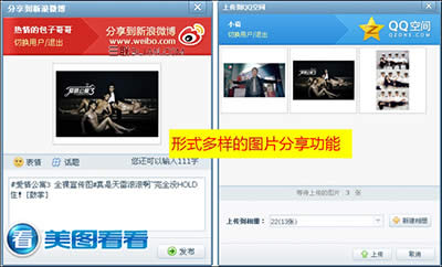 美图看看与你一起微博热议回顾《爱情公寓3》