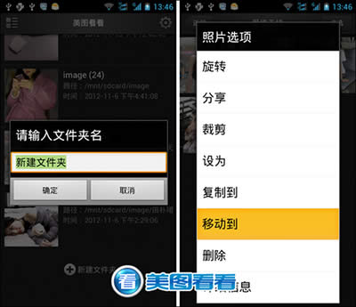 美图看看安卓版隐藏私人图片教程