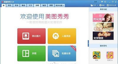 美图秀秀制作一张画中画镜像图